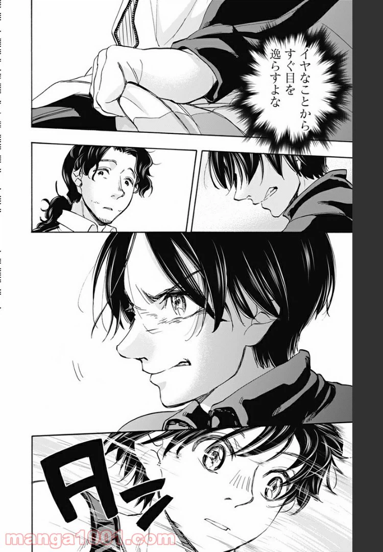 ページ 8 — 第47話