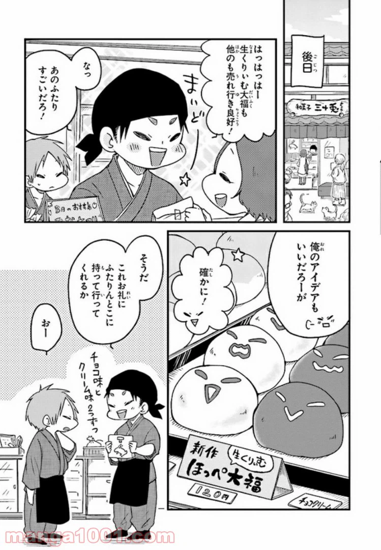 ページ 13 — 第8話