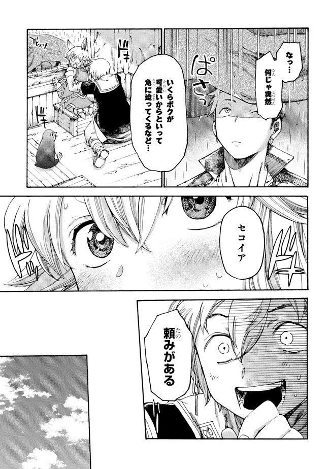 ページ 11 — 第18話