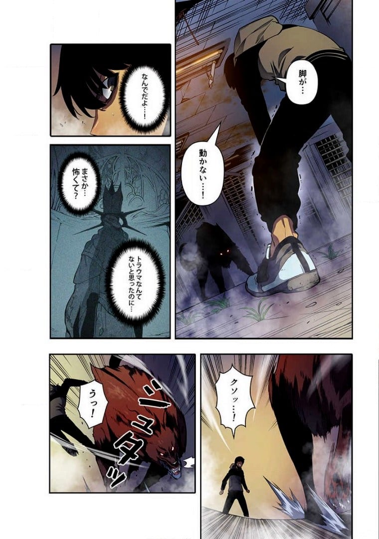 ページ 9 — 第3話