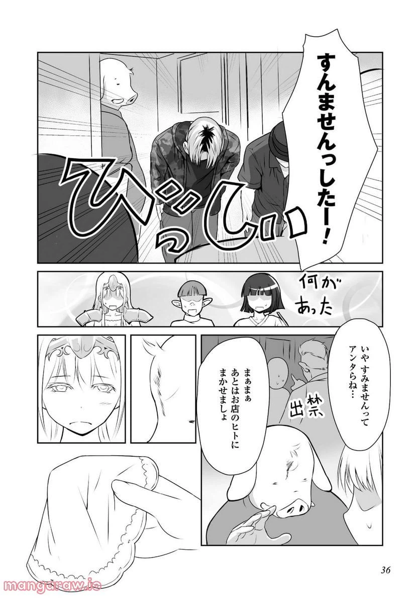ページ 20 — 第1話