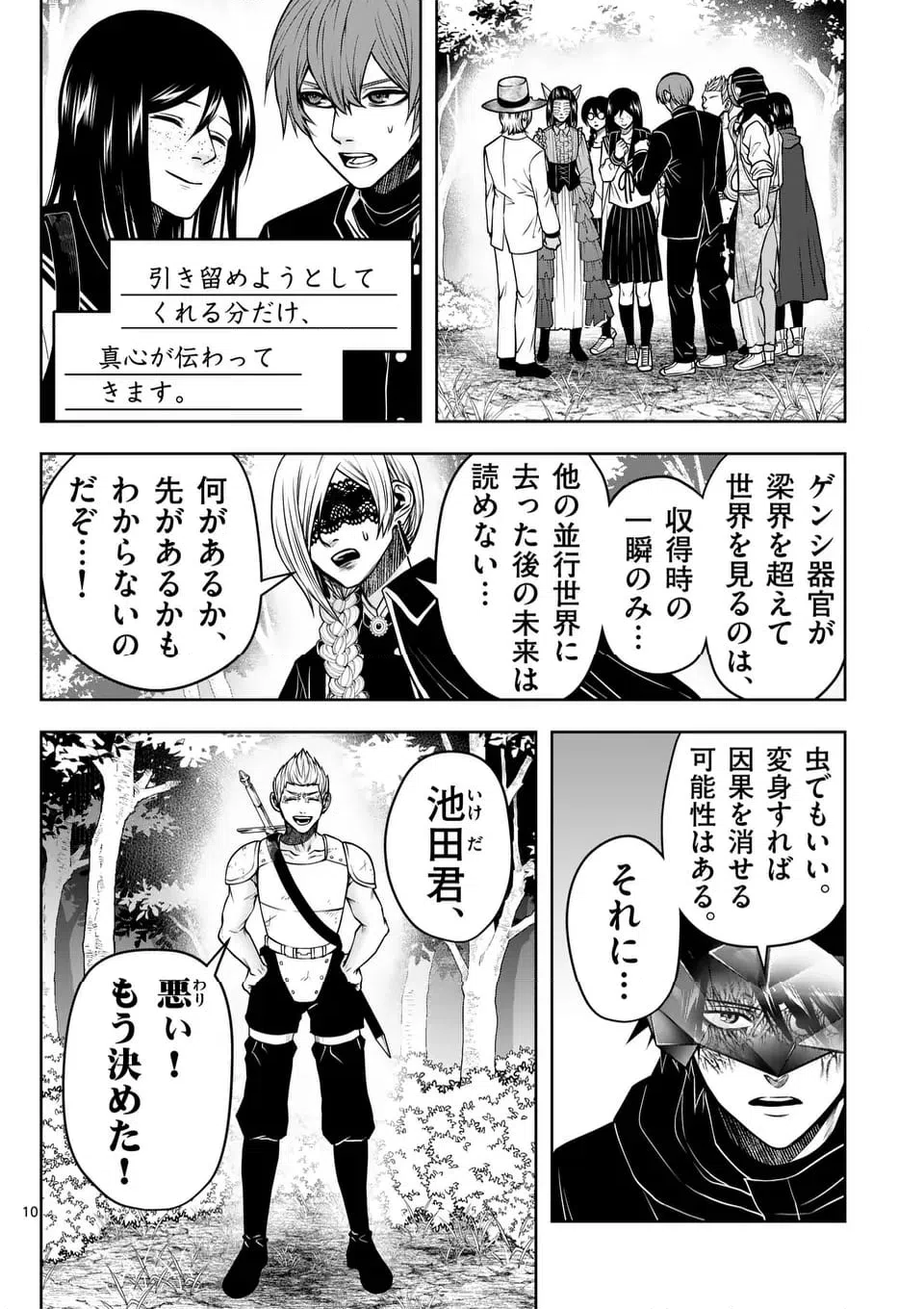 ページ 10 — 第84話