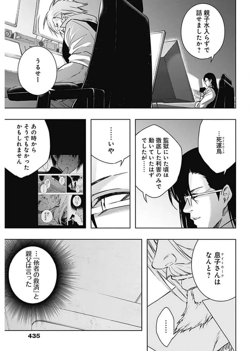 ページ 11 — 第156話