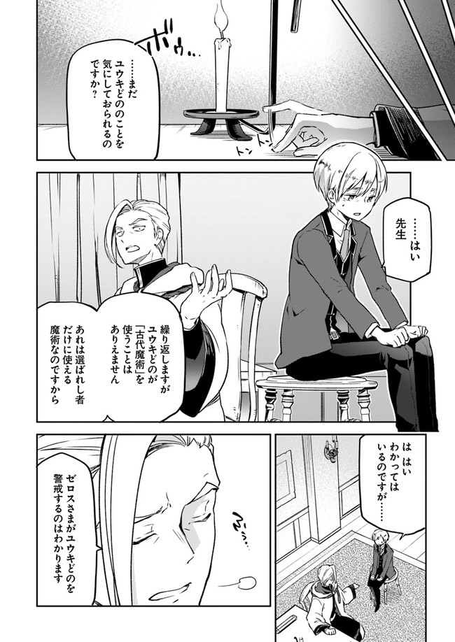 ページ 18 — 第6話