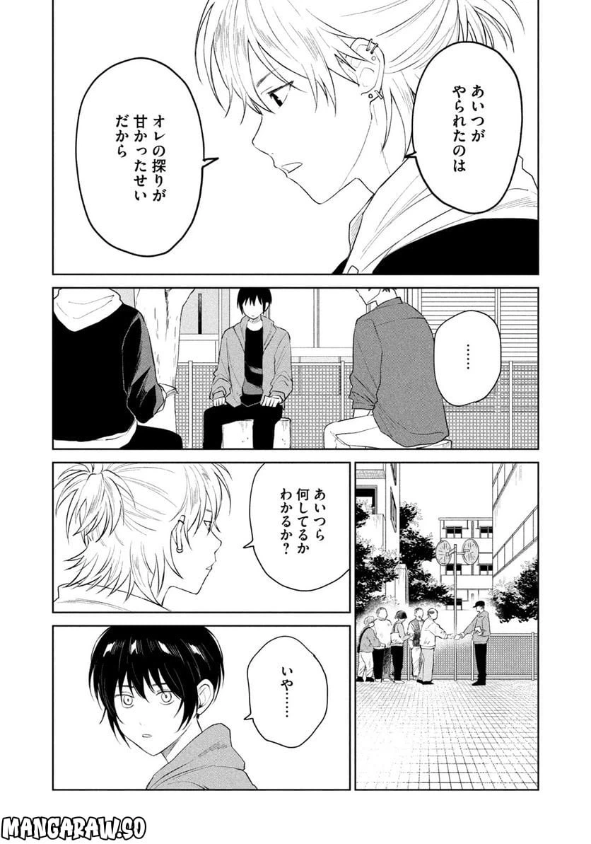 ページ 10 — 第5話