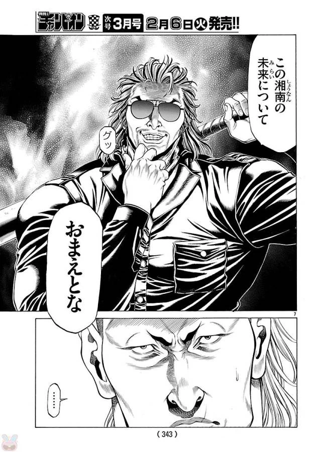 ページ 8 — 第49話