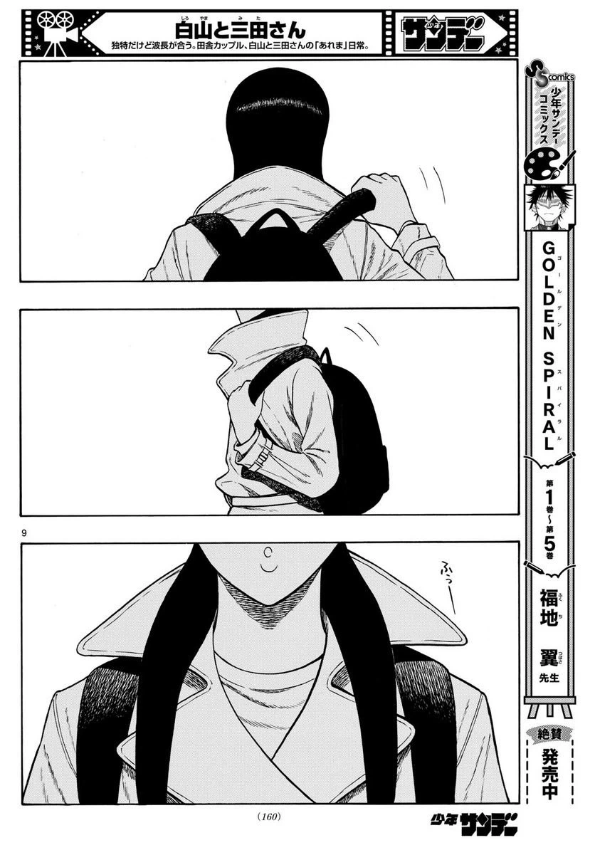 ページ 9 — 第77話