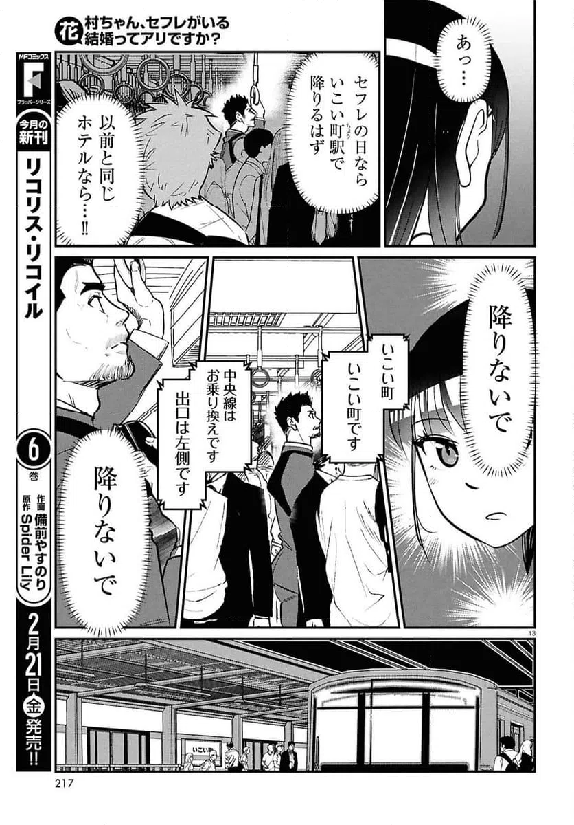ページ 13 — 第8話