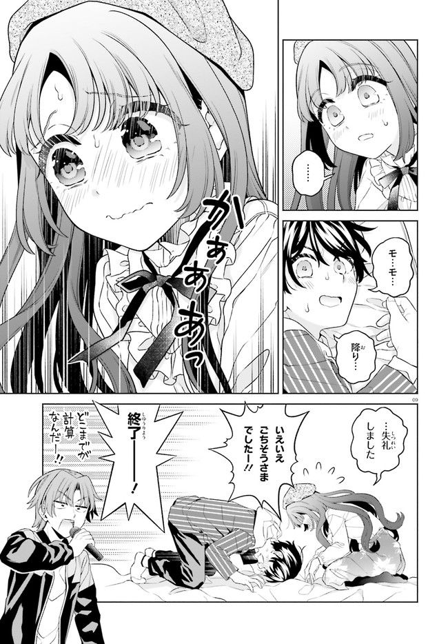 ページ 9 — 第16話