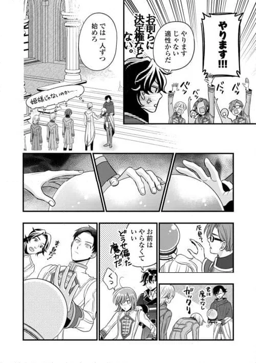 ページ 10 — 第78.2話