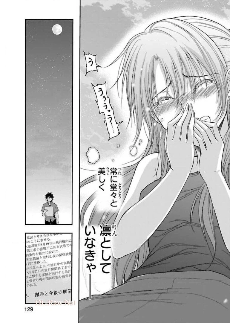 ページ 23 — 第28話