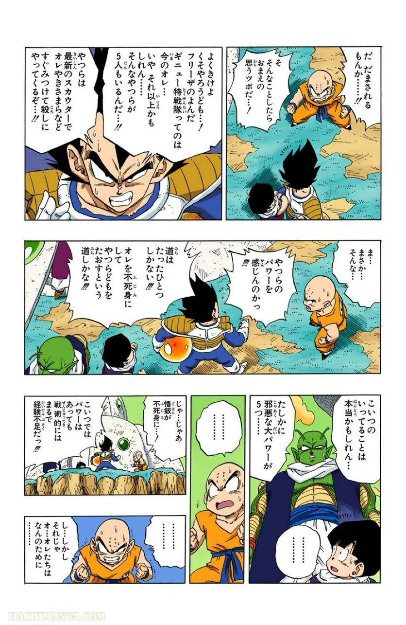 ページ 30 — 第23話