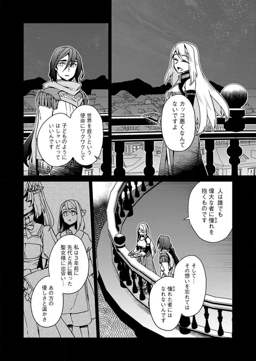ページ 4 — 第8話