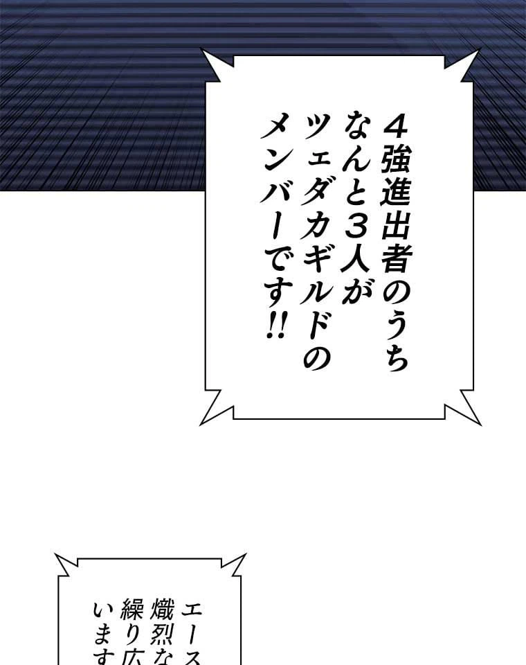 ページ 6 — 第87話