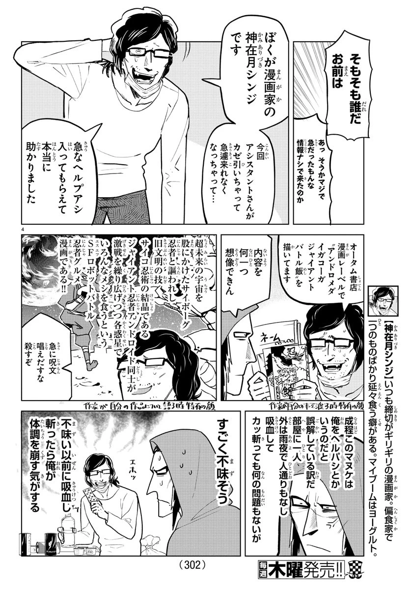 ページ 4 — 第157話