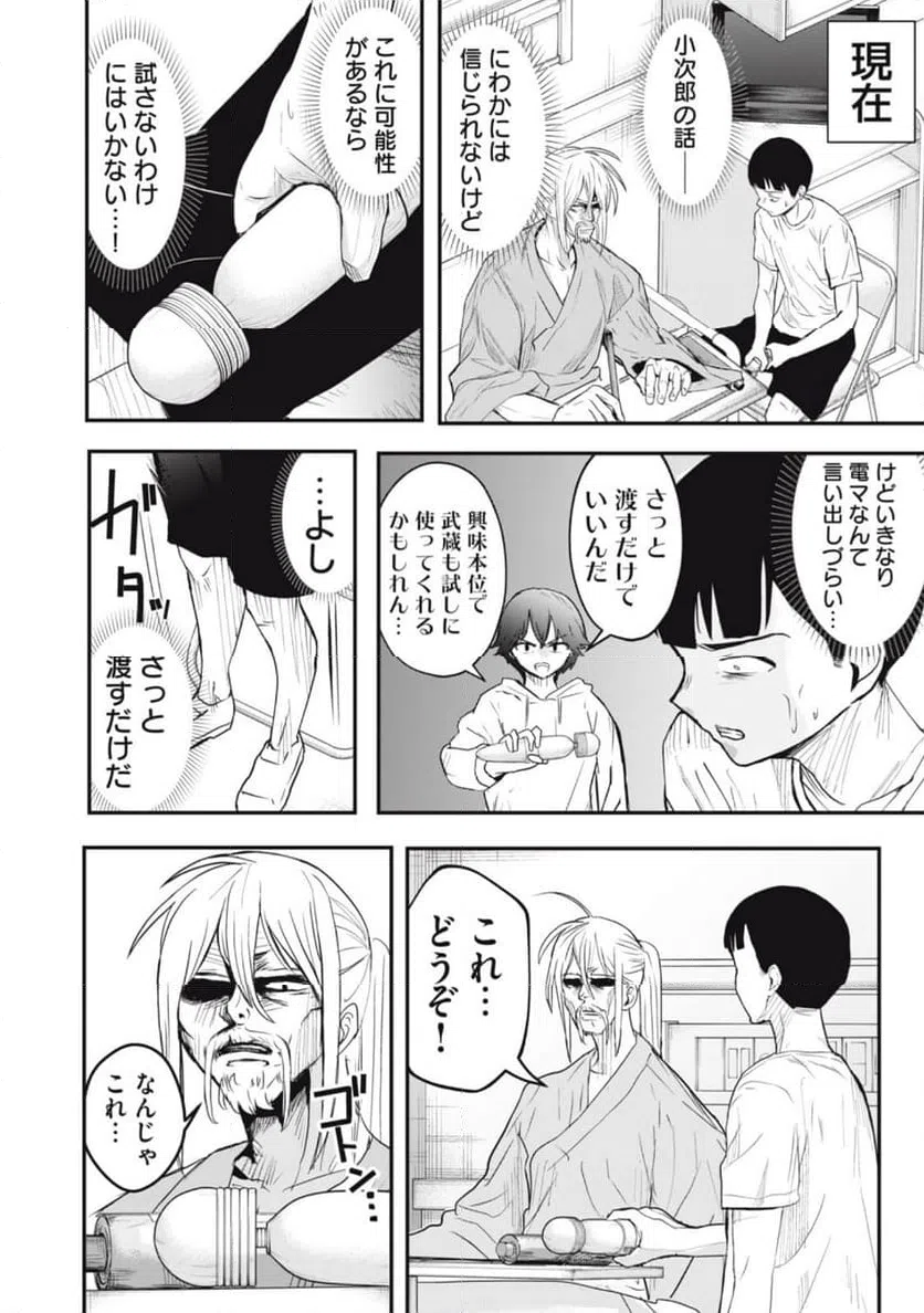 ページ 8 — 第26話