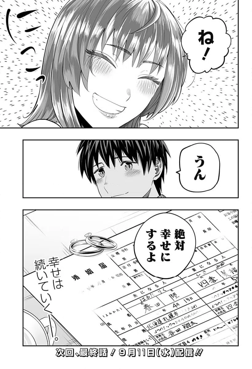 ページ 23 — 第118話