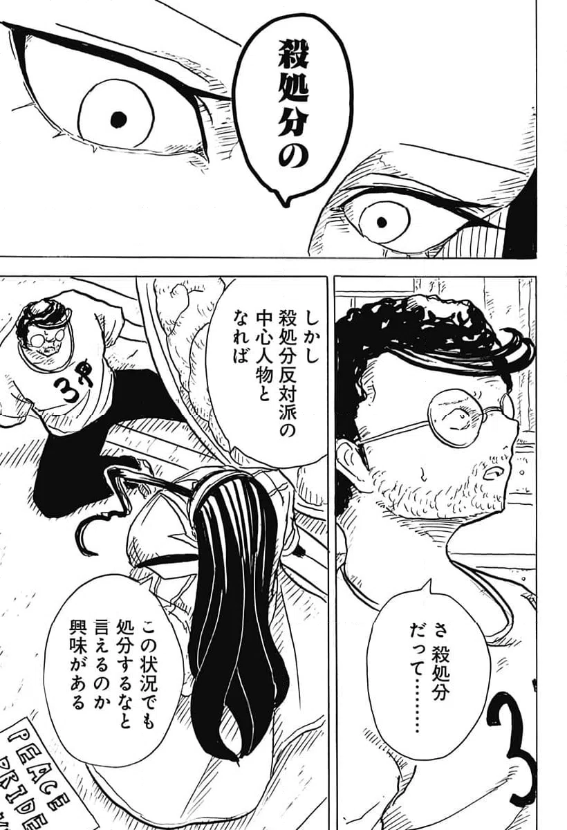 ページ 19 — 第24話