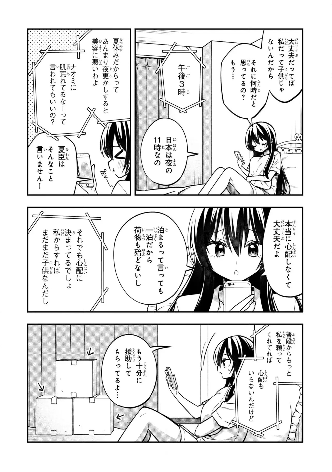ページ 4 — 第30.2話