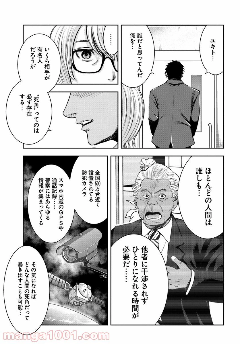ページ 5 — 第3話