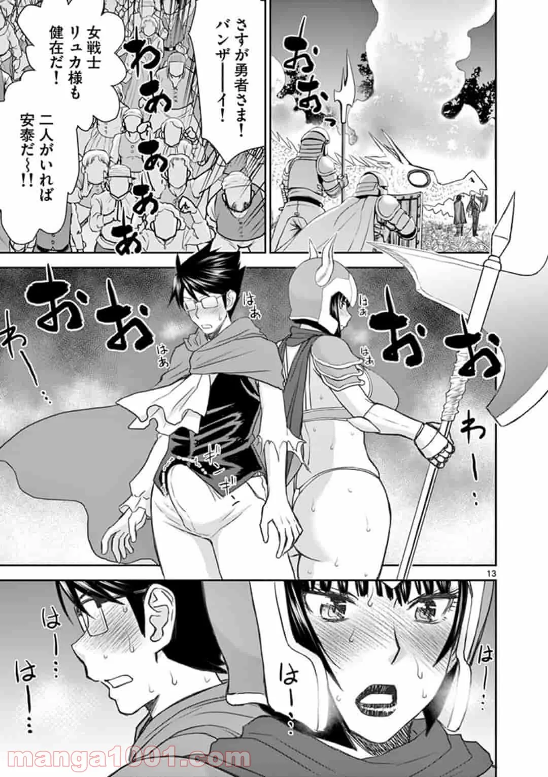 ページ 13 — 第3話
