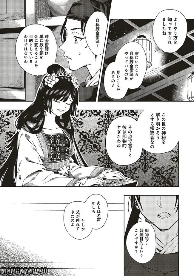 ページ 12 — 第8.1話