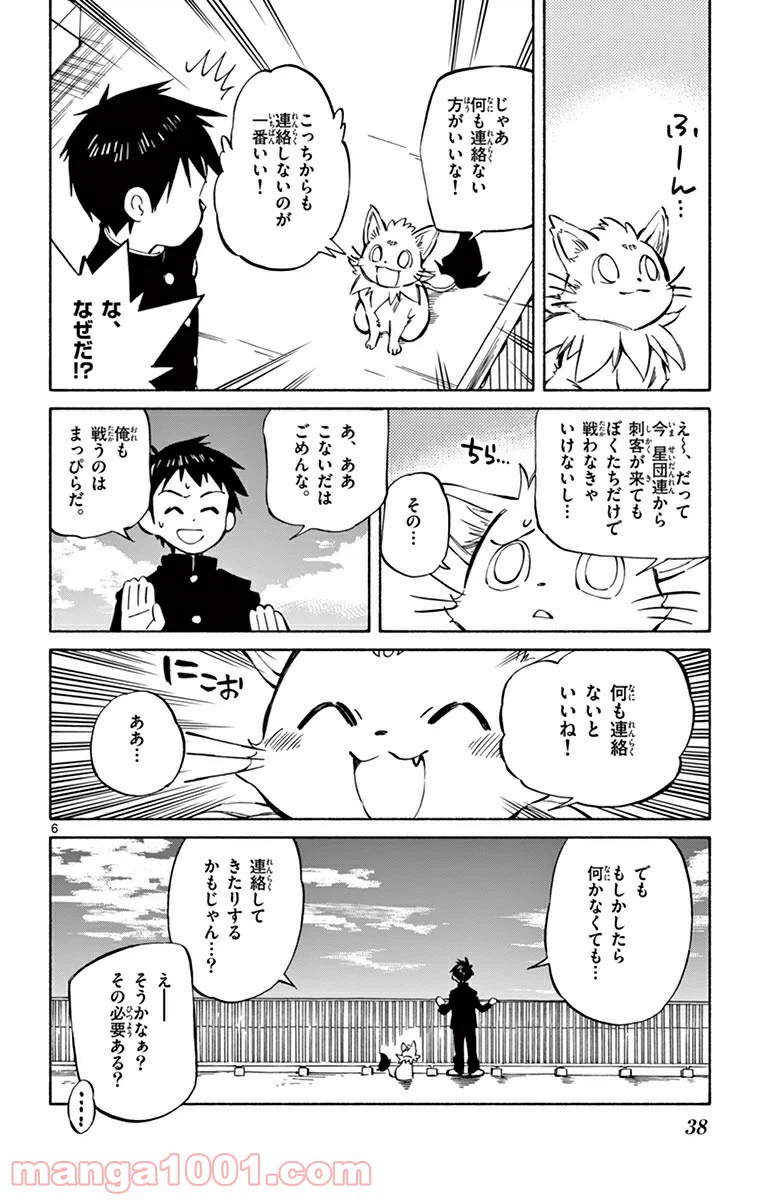 ページ 6 — 第41話