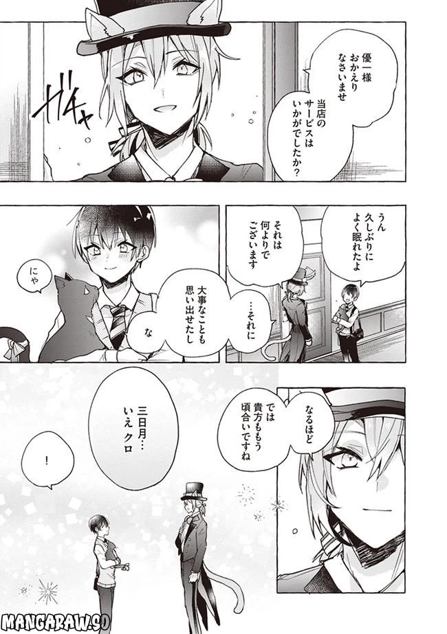 ページ 12 — 第3話