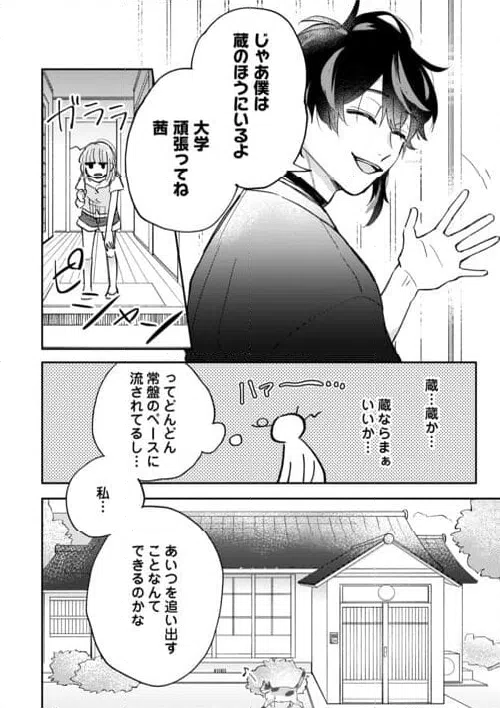ページ 30 — 第2話