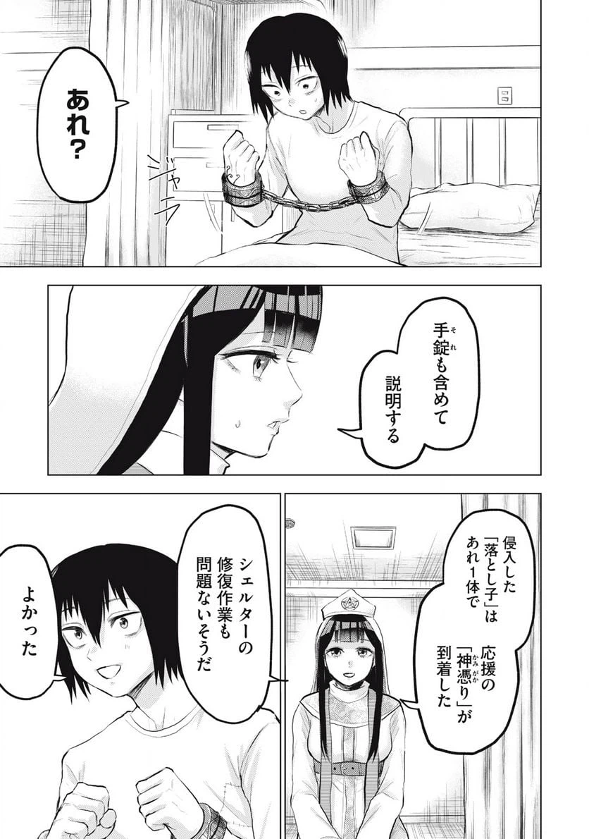 ページ 23 — 第2話