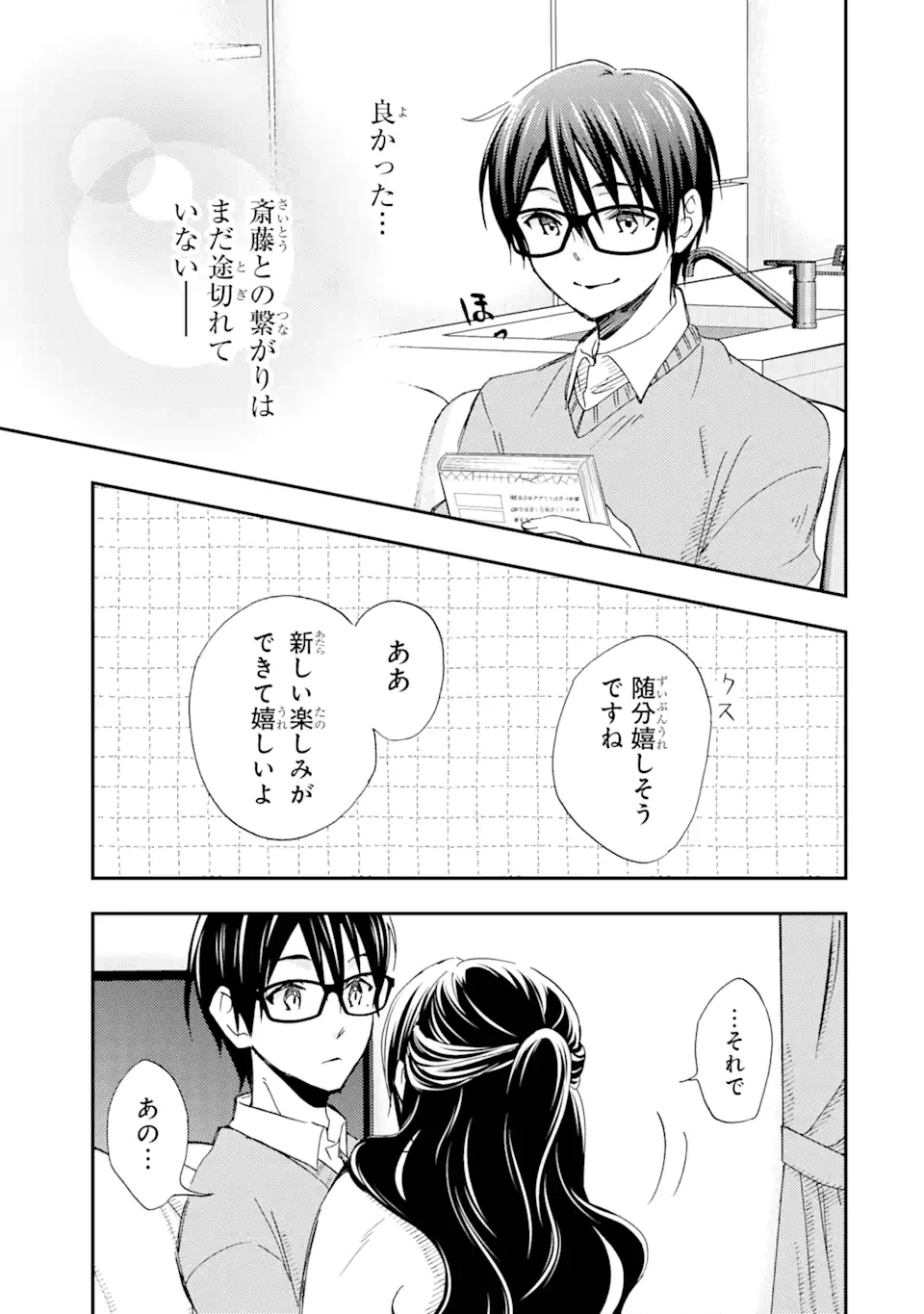 ページ 19 — 第20話