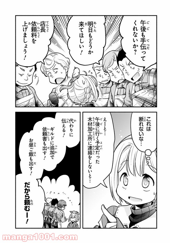 ページ 20 — 第6話