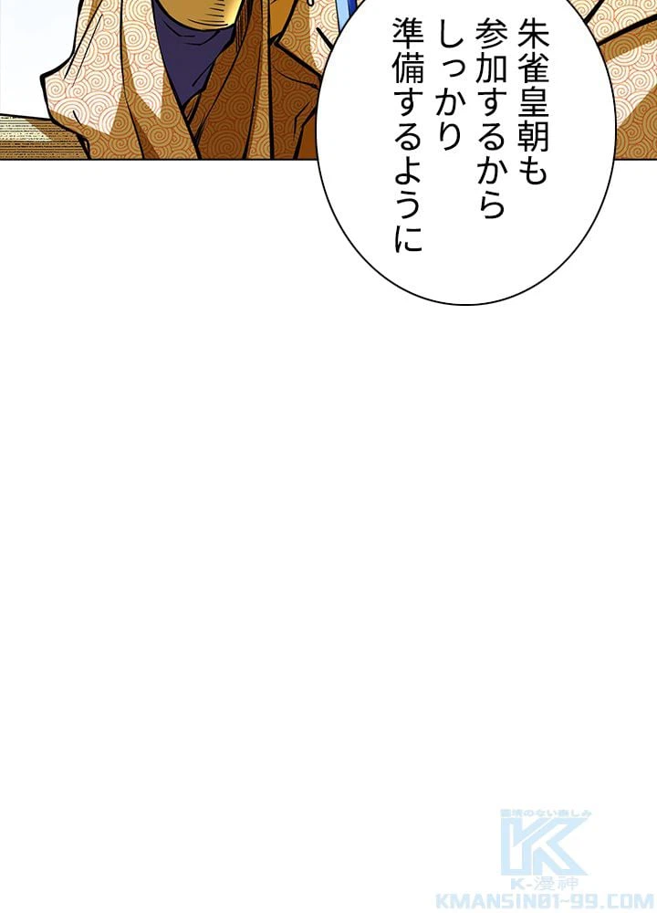 ページ 29 — 第174話