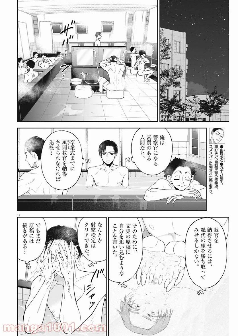 ページ 12 — 第34話