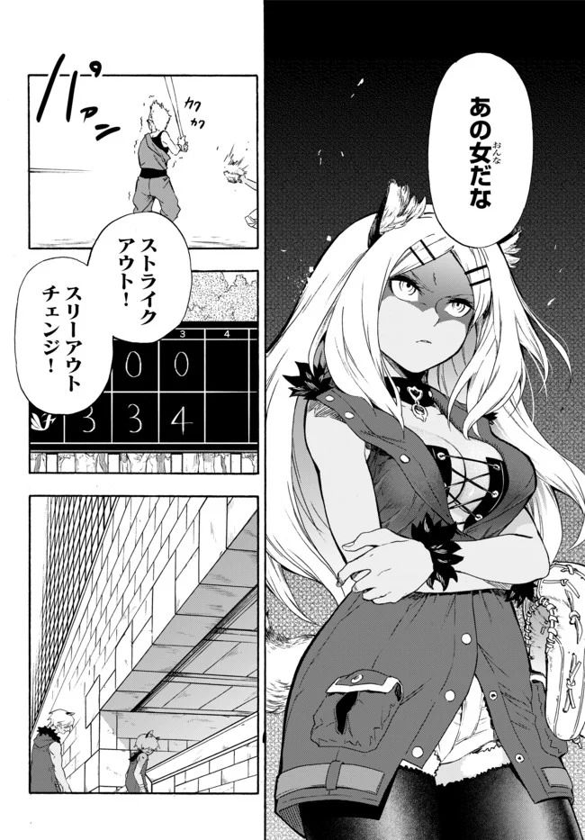 ページ 10 — 第8話