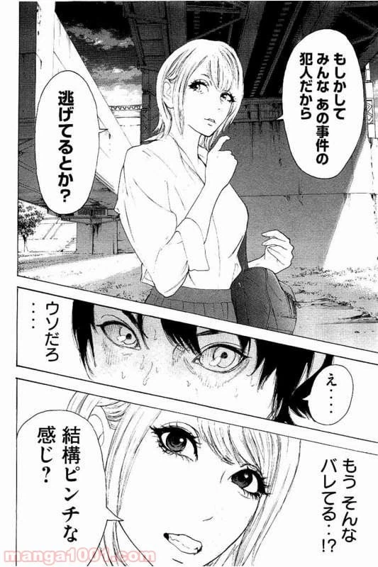 ページ 16 — 第21話
