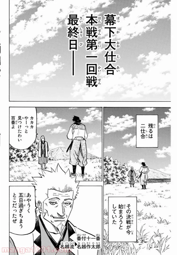 ページ 16 — 第5話