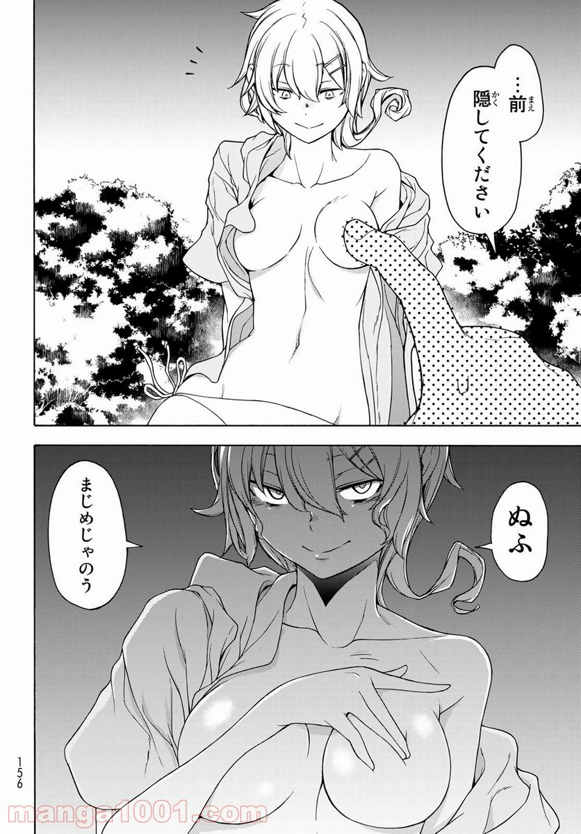 ページ 6 — 第156話