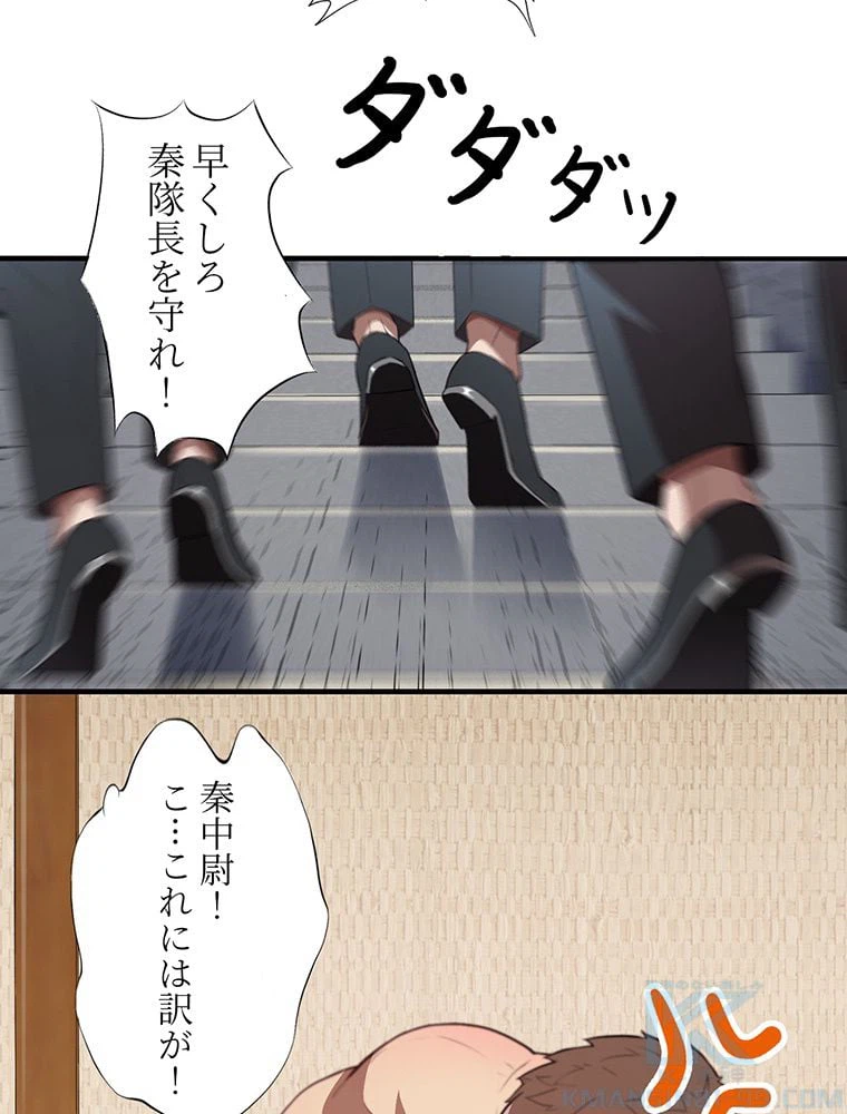 ページ 8 — 第5話