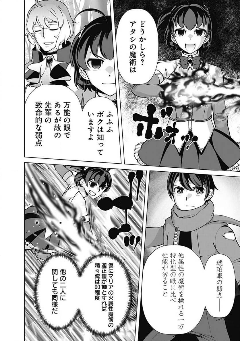 ページ 8 — 第111話