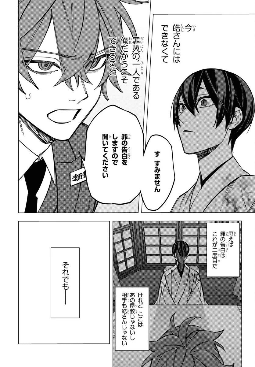 ページ 12 — 第37話