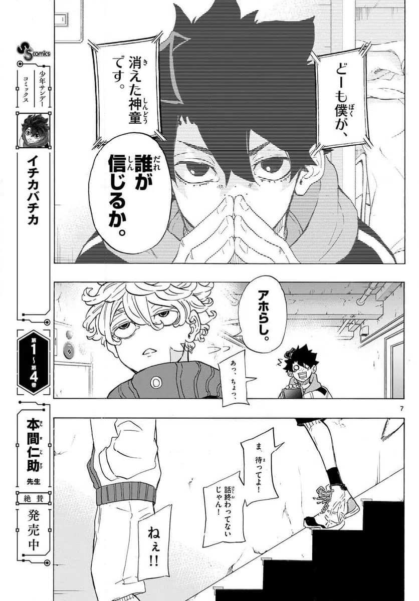ページ 7 — 第57話