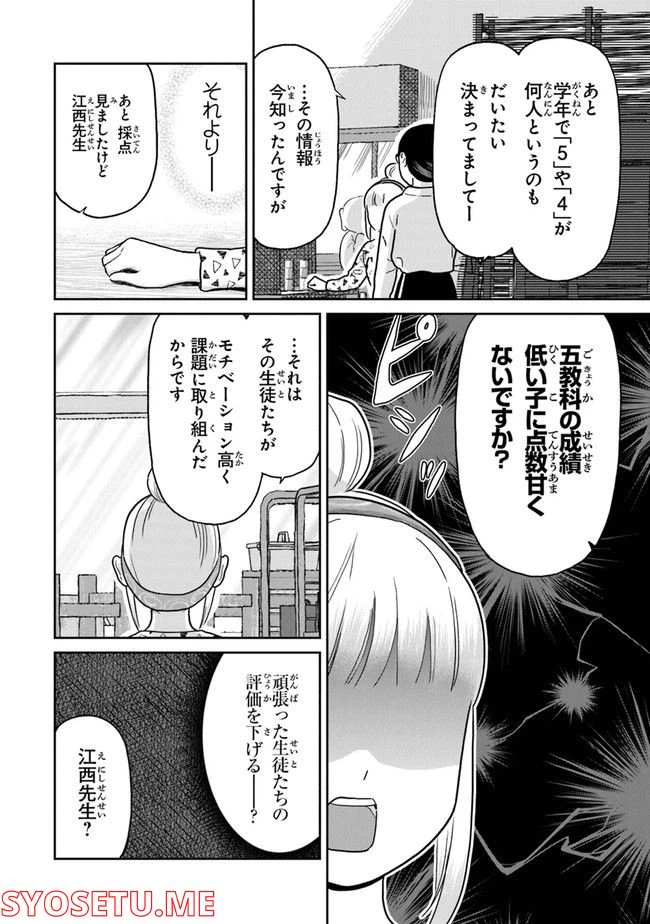 ページ 6 — 第9話