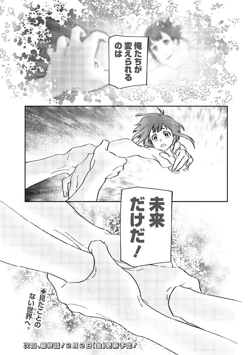 ページ 21 — 第27話