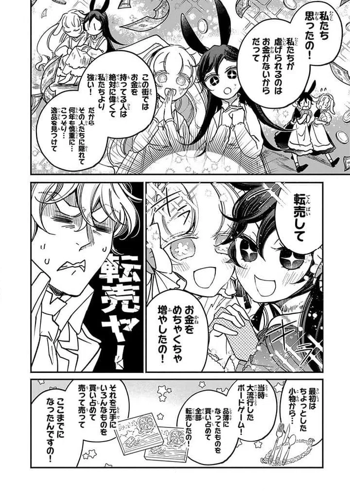 ページ 3 — 第23.4話