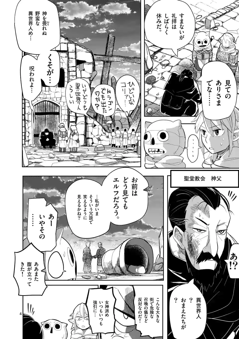 ページ 4 — 第13話