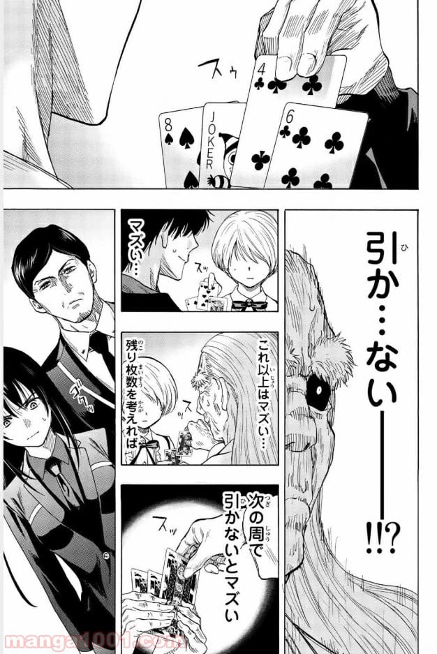ページ 27 — 第58話