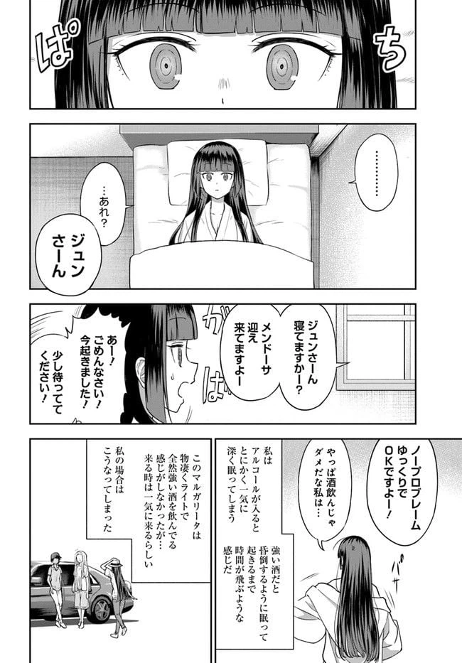 ページ 4 — 第14話