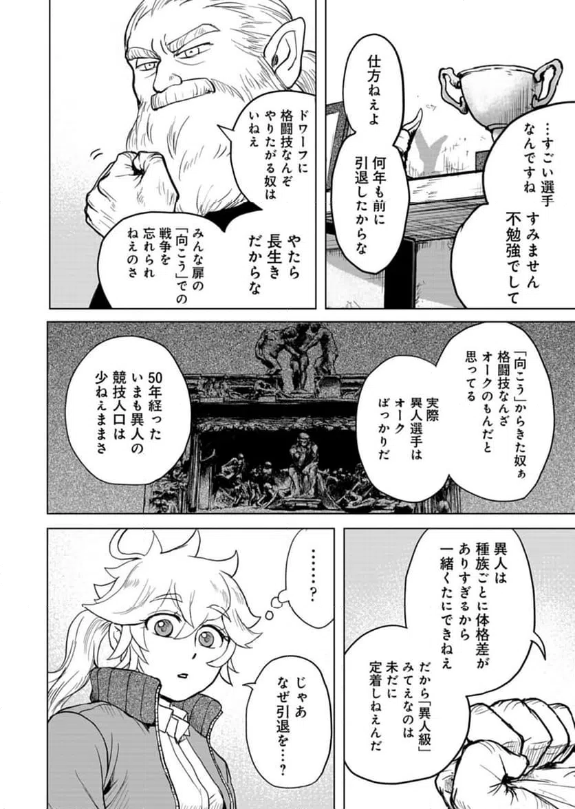 ページ 8 — 第3話