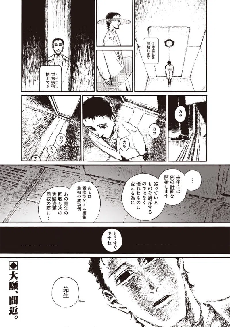 ページ 23 — 第18話